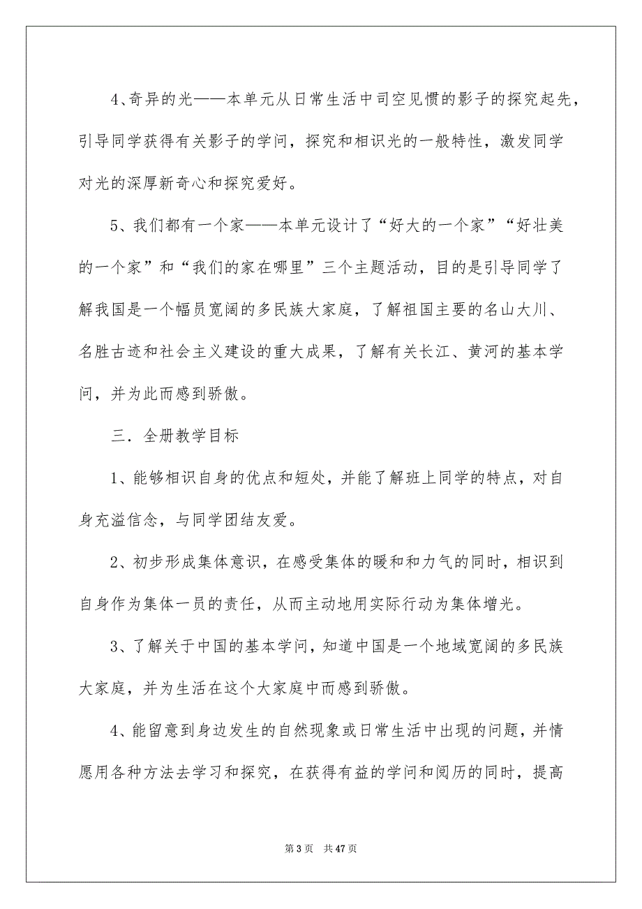 小学教学安排二年级汇总10篇_第3页