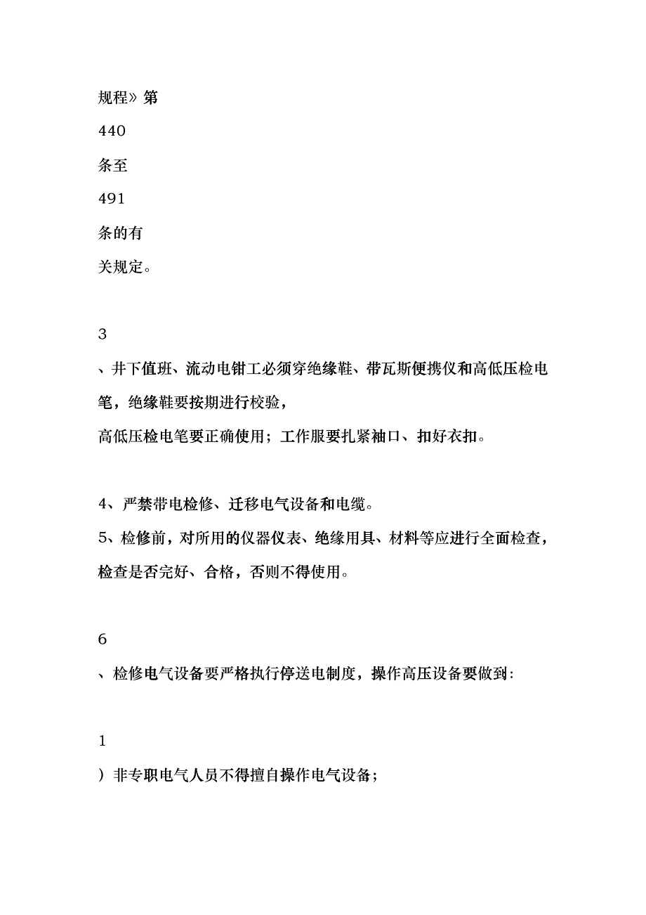 井下电气设备的一般检修安全措施dvtv_第2页