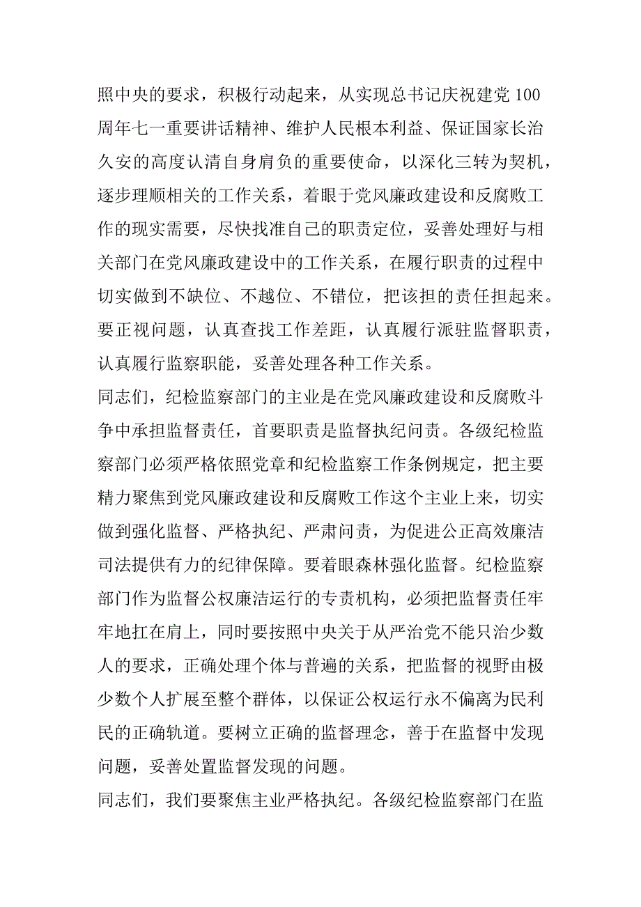 2023年X院纪检组长在纪检监察系统党风廉政建设座谈会上发言_第2页