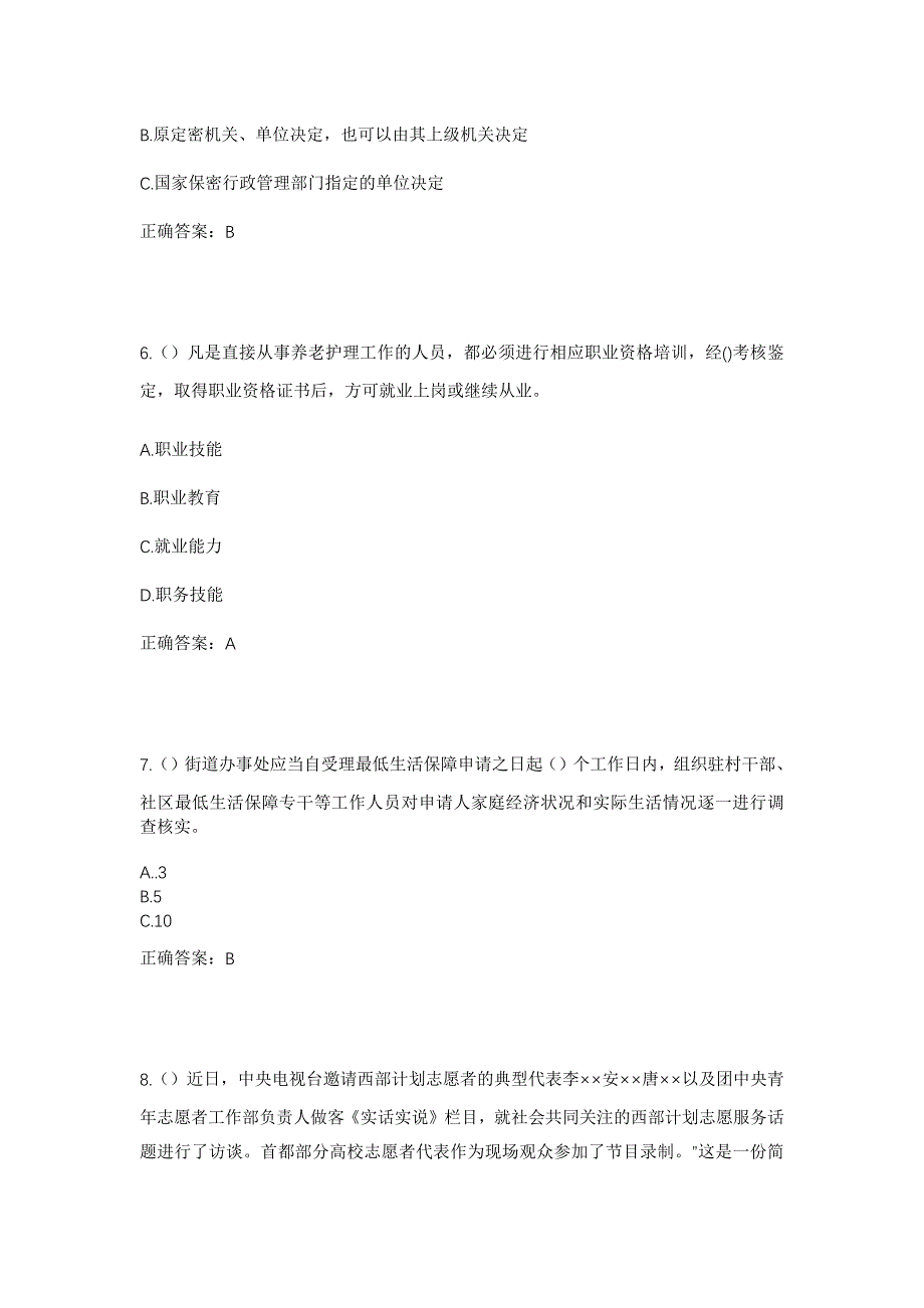 2023年山东省德州市平原县前曹镇六合社区祝庄村社区工作人员考试模拟题及答案_第3页