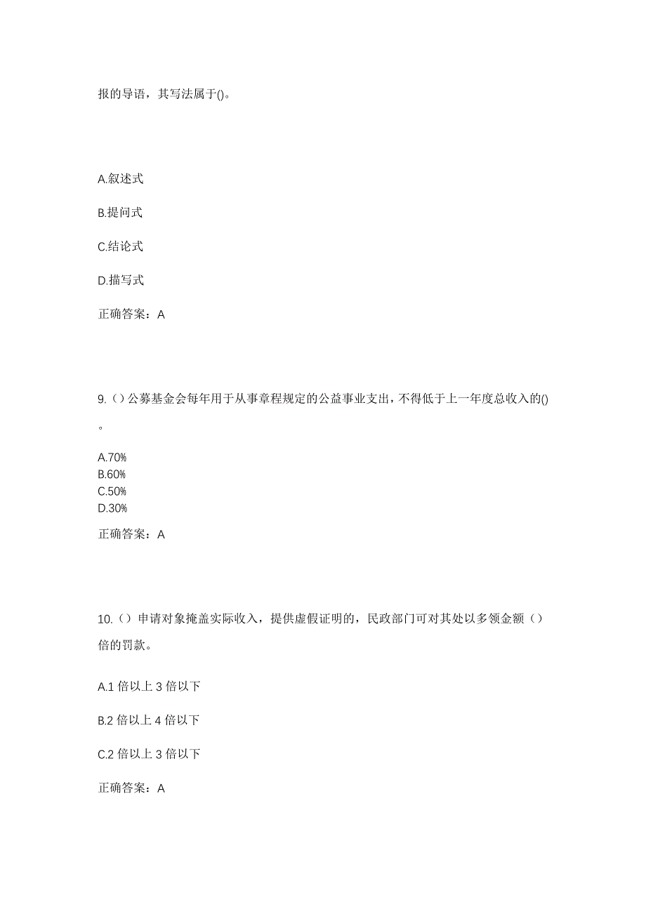 2023年山东省德州市平原县前曹镇六合社区祝庄村社区工作人员考试模拟题及答案_第4页