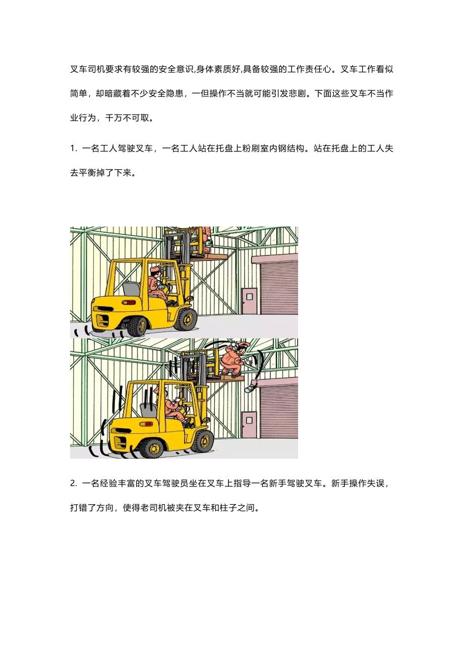 这些叉车不当操作行为千万不可取_第1页