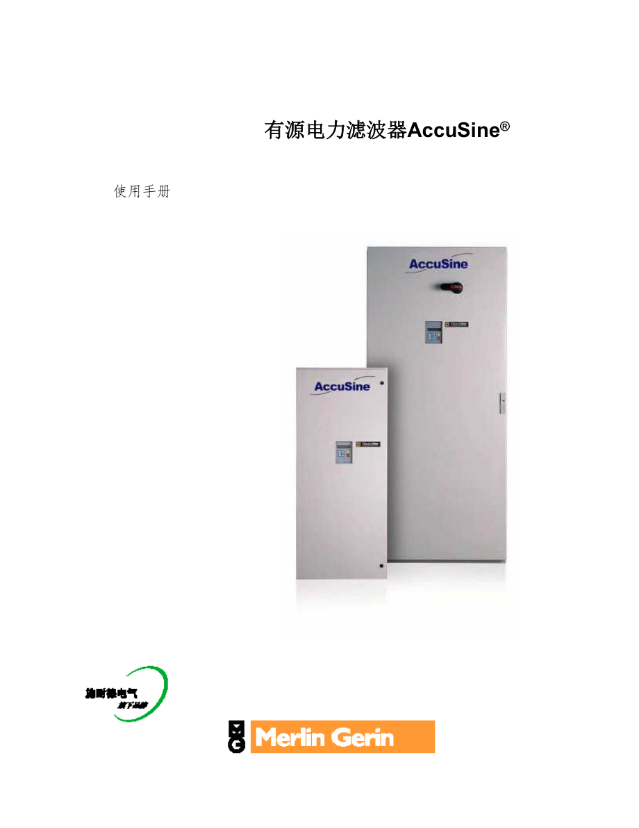 AccuSine中文安装手册_第1页