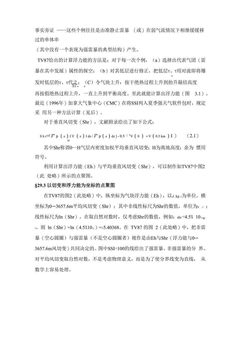 第29章 风暴强度指数(SSI)_第2页