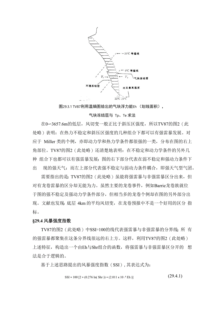 第29章 风暴强度指数(SSI)_第3页