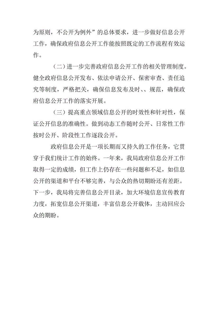 区统计局2020年度政务公开工作总结.doc_第3页