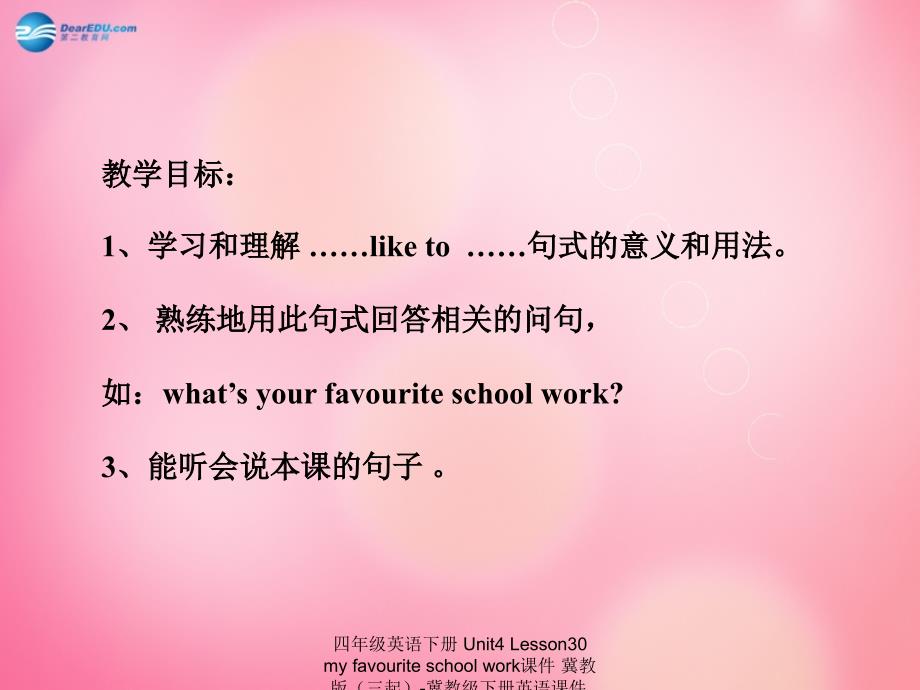 最新四年级英语下册Unit4Lesson30myfavouriteschoolwork_第2页