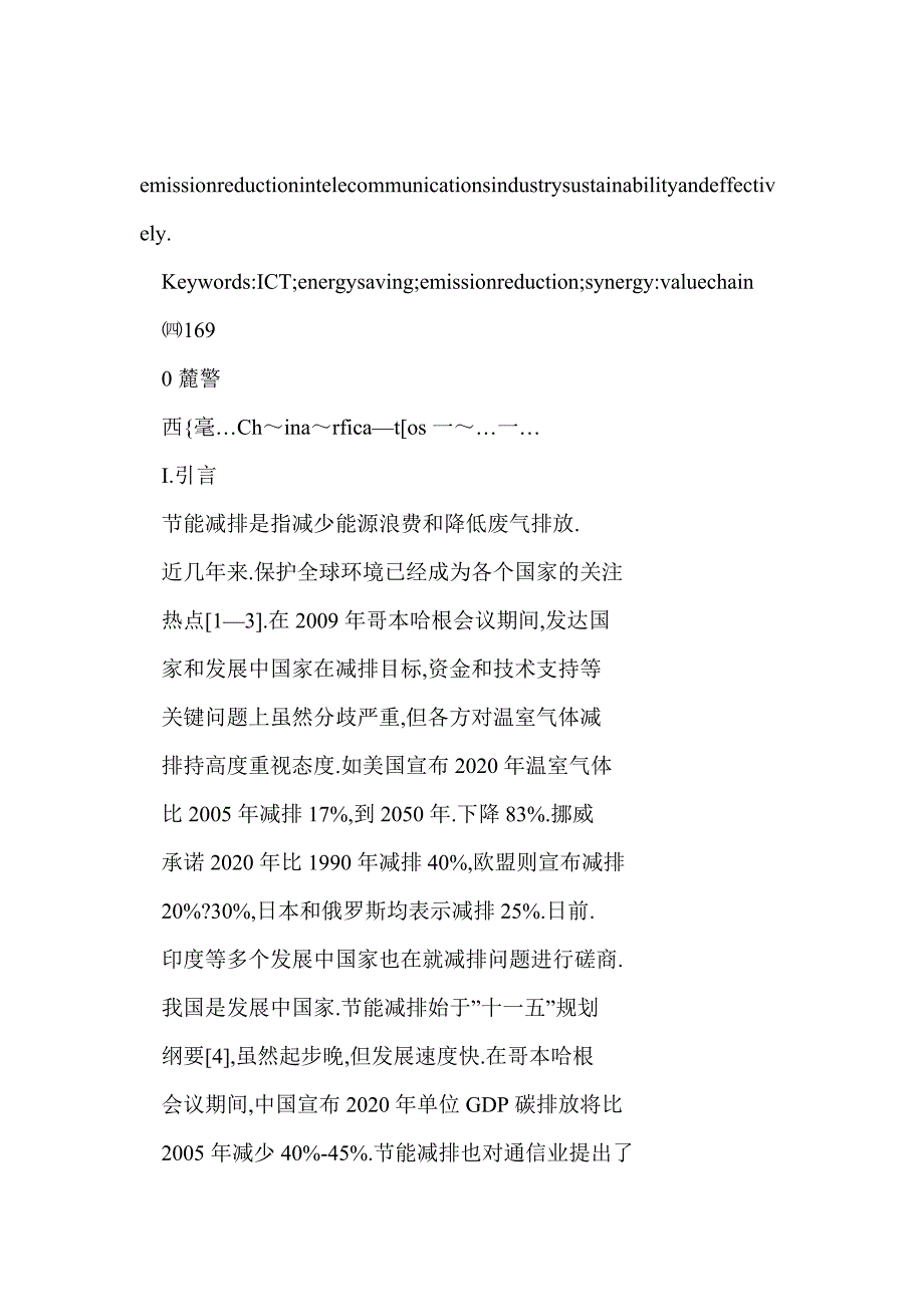 通信业节能减排协同模式研究_第3页