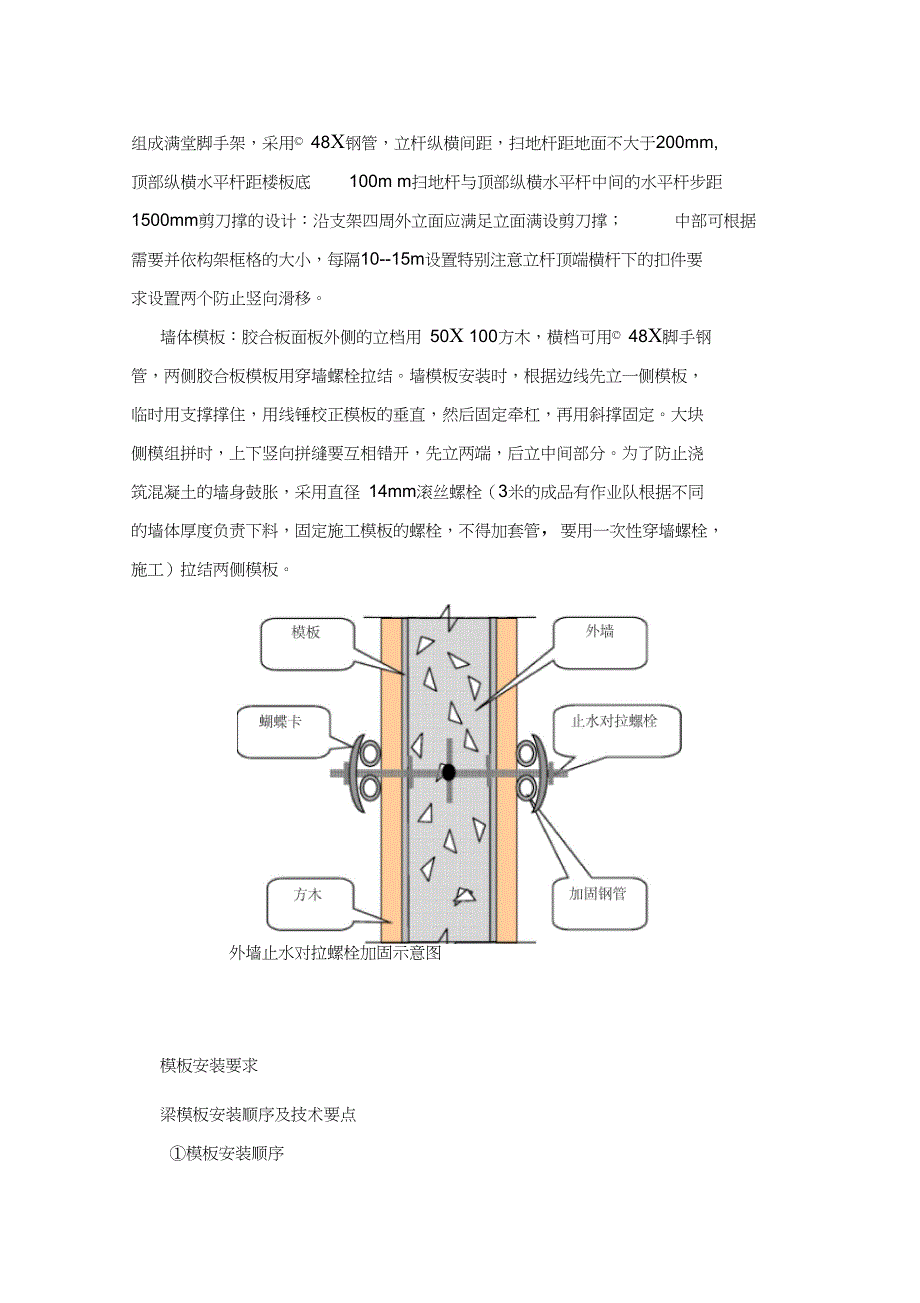 地下车库模板工程专项施工方案(DOC 10页)_第2页