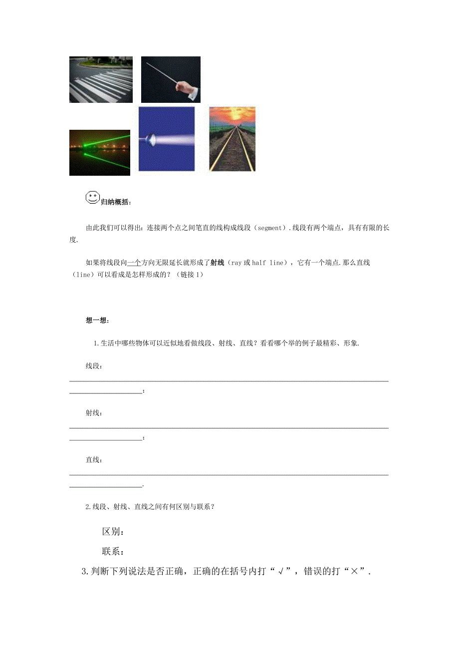 《线段、射线、直线》教学设计.doc_第2页