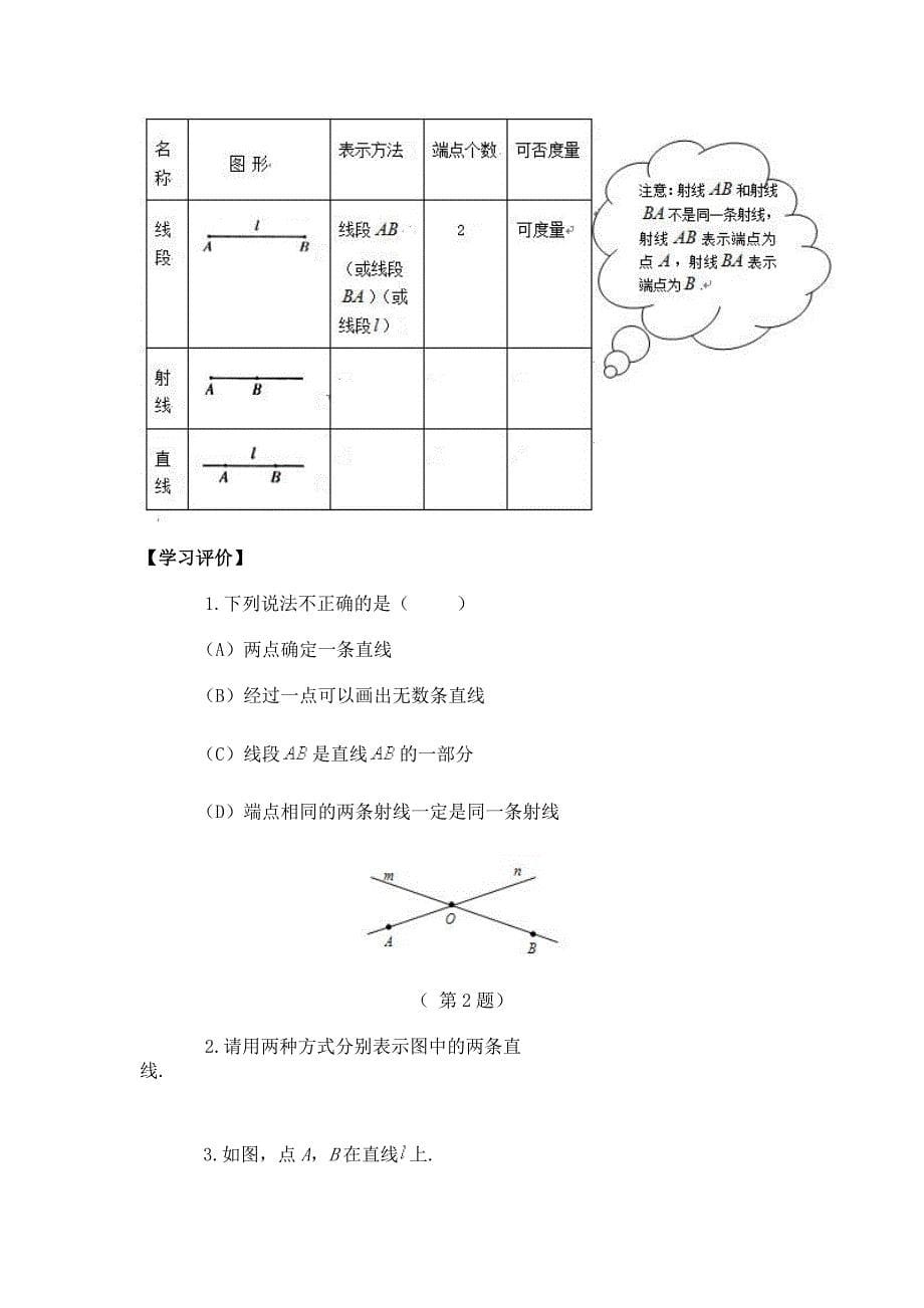 《线段、射线、直线》教学设计.doc_第5页