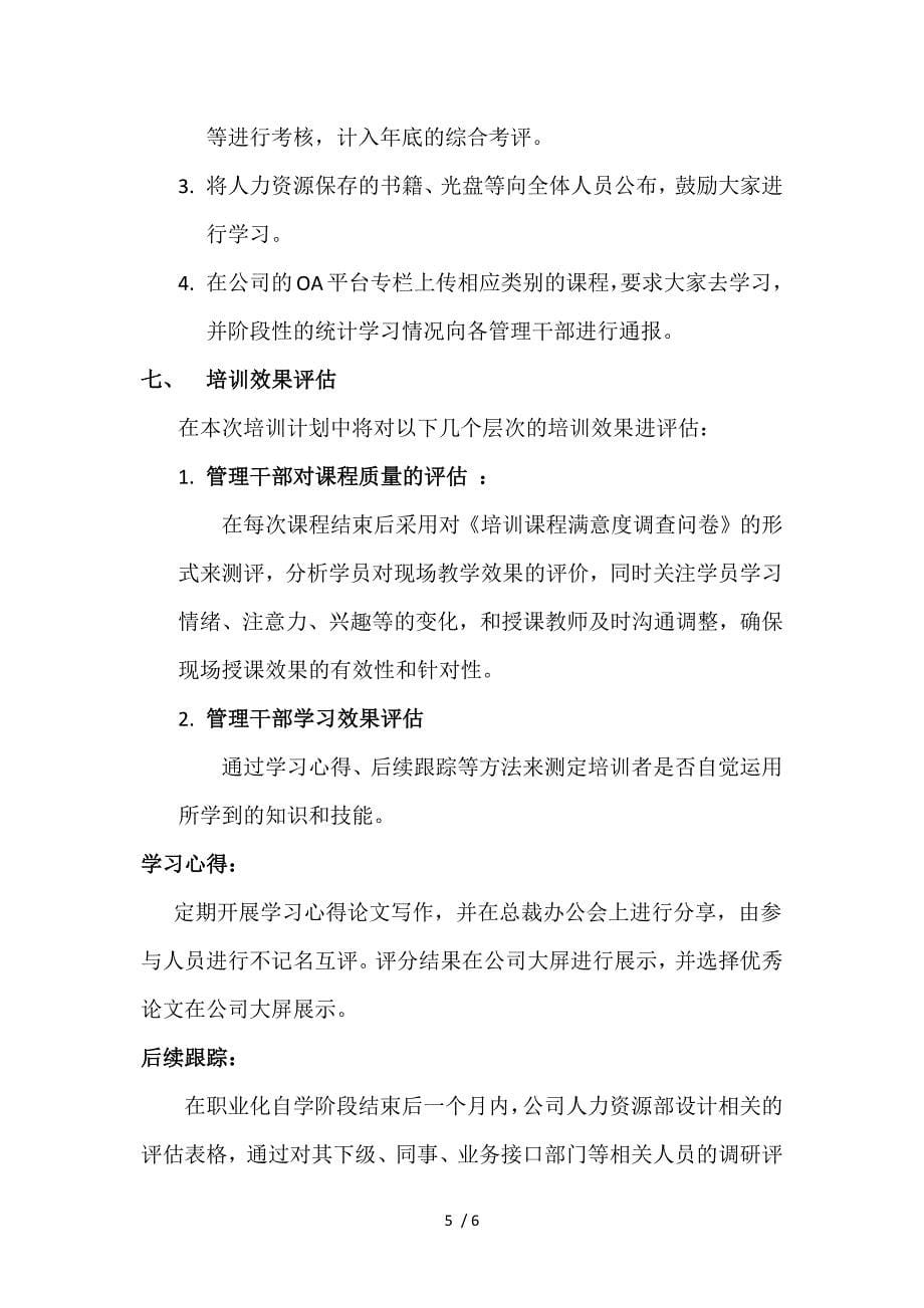 公司中高层培训方案_第5页