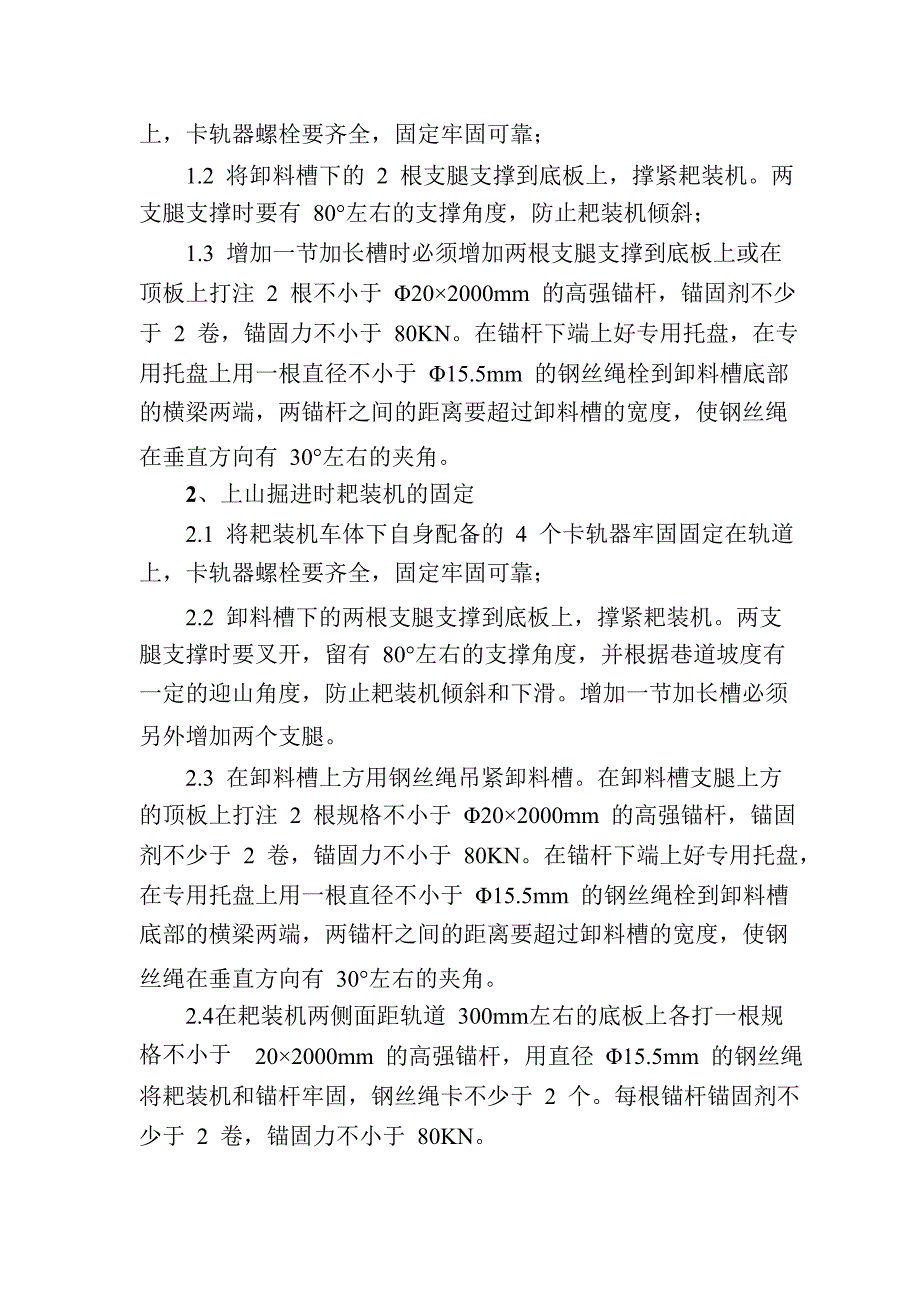 煤矿井下耙装机安装使用管理标准_第3页