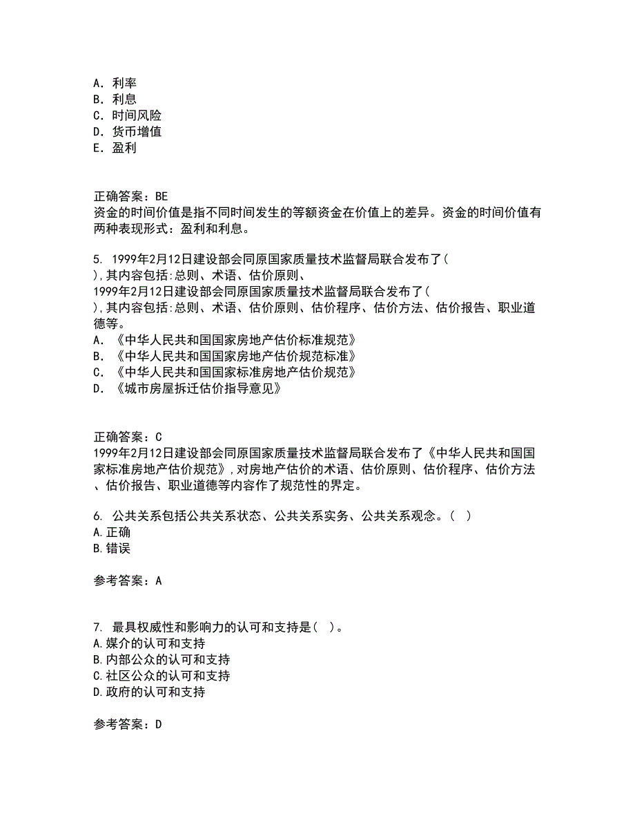 华中师范大学21秋《公共关系学》在线作业一答案参考40_第2页