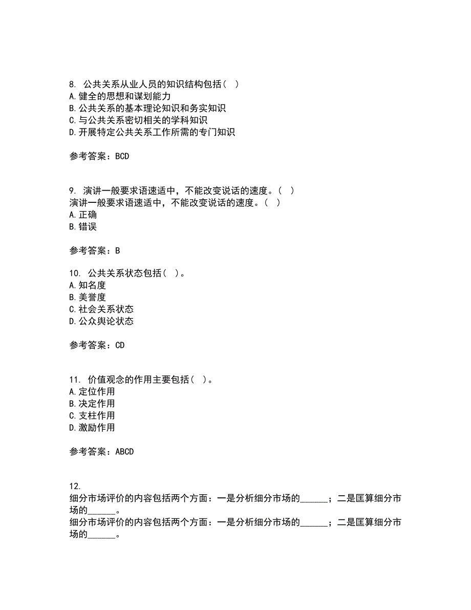 华中师范大学21秋《公共关系学》在线作业一答案参考40_第3页