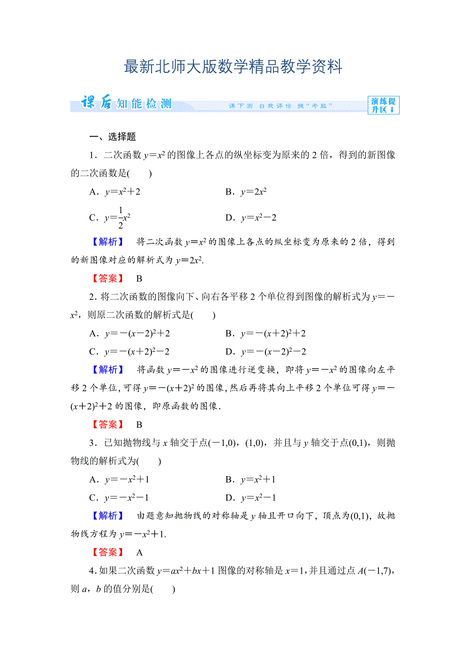 最新北师大版高中数学必修一【课时训练】第二章：函数课时作业9_第1页