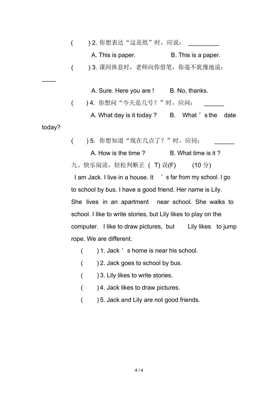 2013冀教版四级英语下册期末考试题_第4页