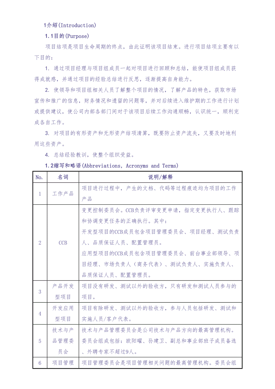 01-项目结项流程（天选打工人）.docx_第4页