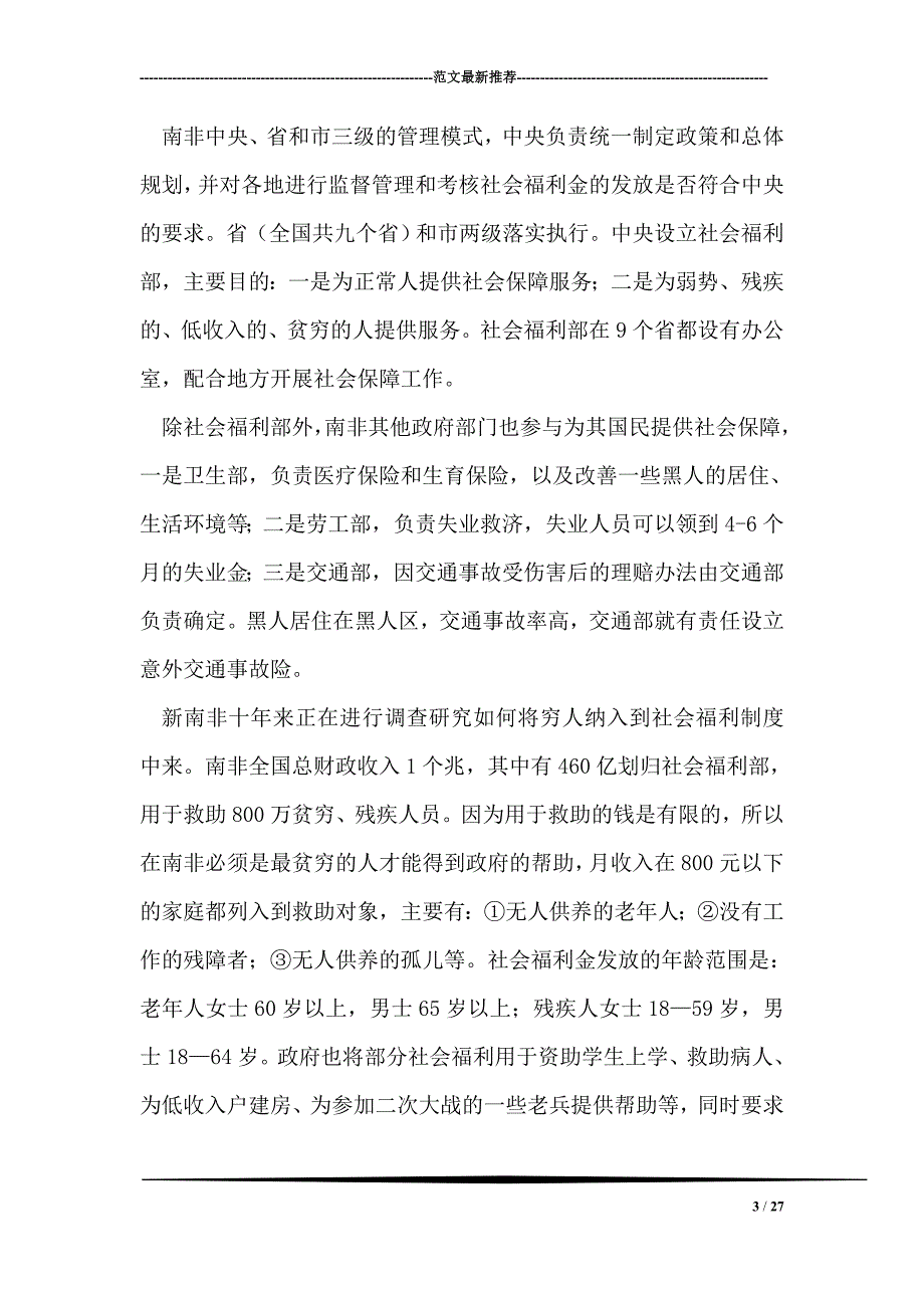 南非、埃及社会保障及医疗保险制度考察报告_第3页