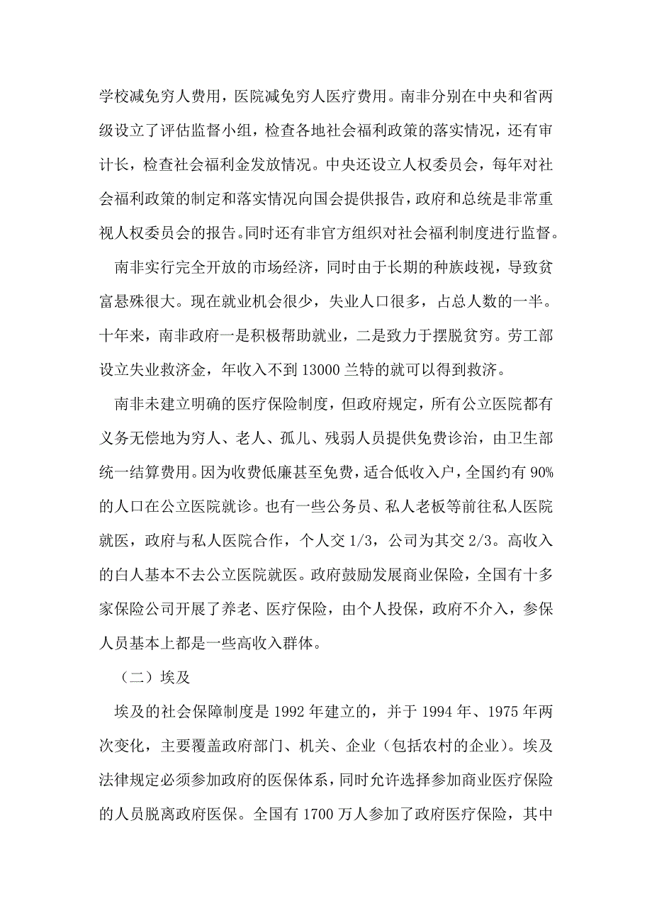 南非、埃及社会保障及医疗保险制度考察报告_第4页