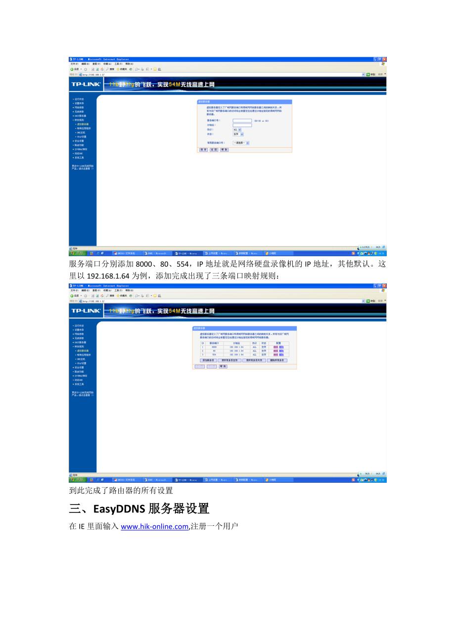 网络硬盘录像机参数设置_第4页