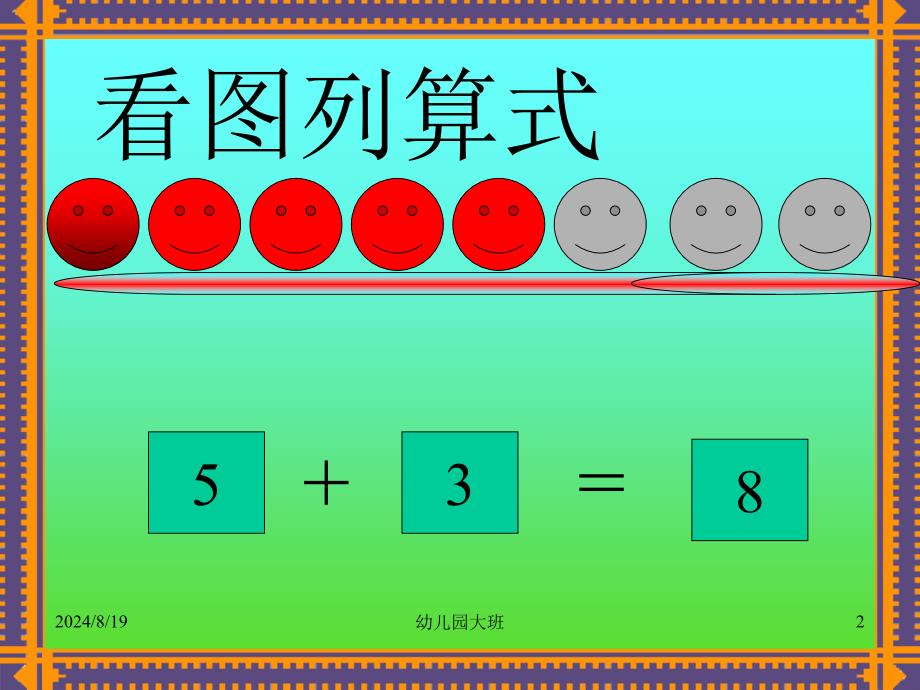 预备班幼儿教育第一课时课件 (2)_第2页