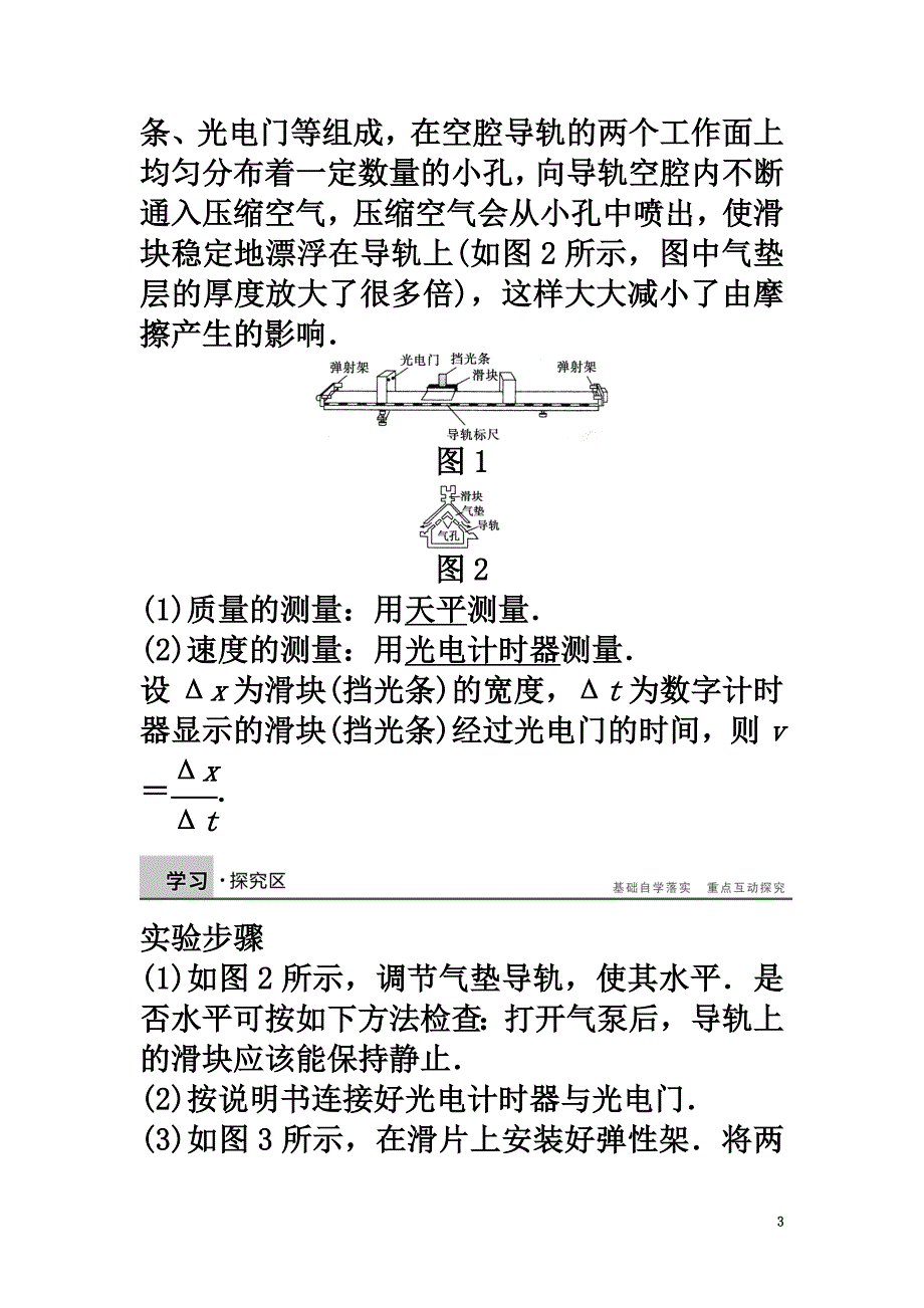 高中物理第1章碰撞与动量守恒1.2探究动量守恒定律导学案沪科版选修3-5_第3页