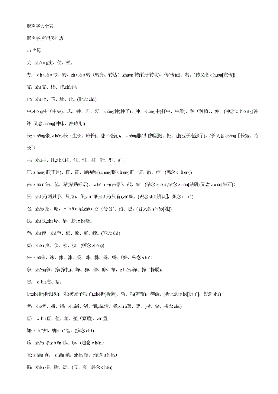 形声字大全文档_第1页