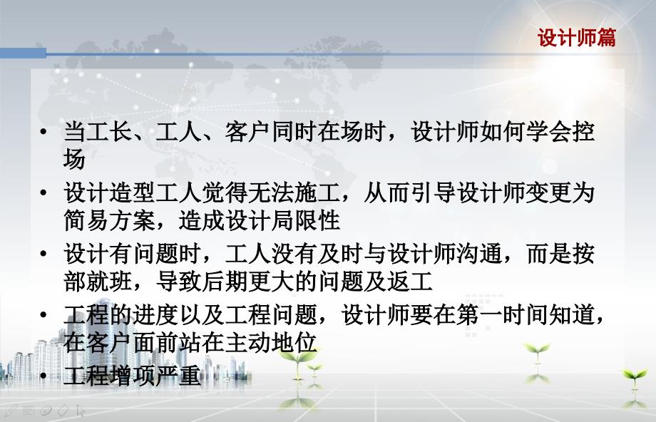 设计师与项目经理的合作之道 3.ppt_第3页