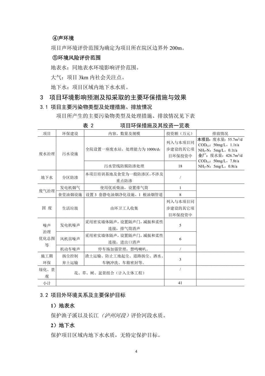 森马杭州延安路旗舰店装饰工程施工组织设计说明书(75页)—--毕业论文设计_第5页