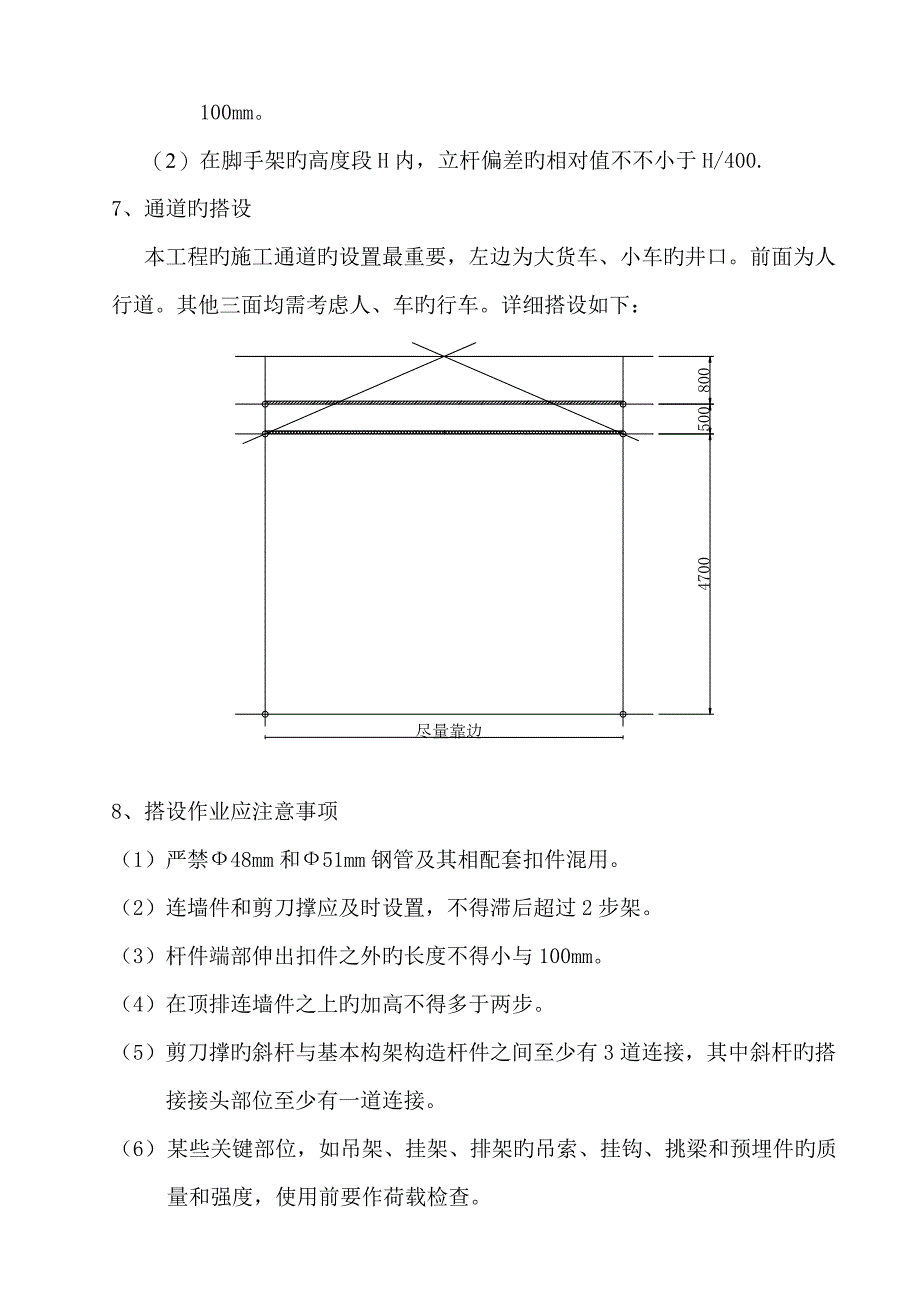 安全挡板专项施工方案_第4页