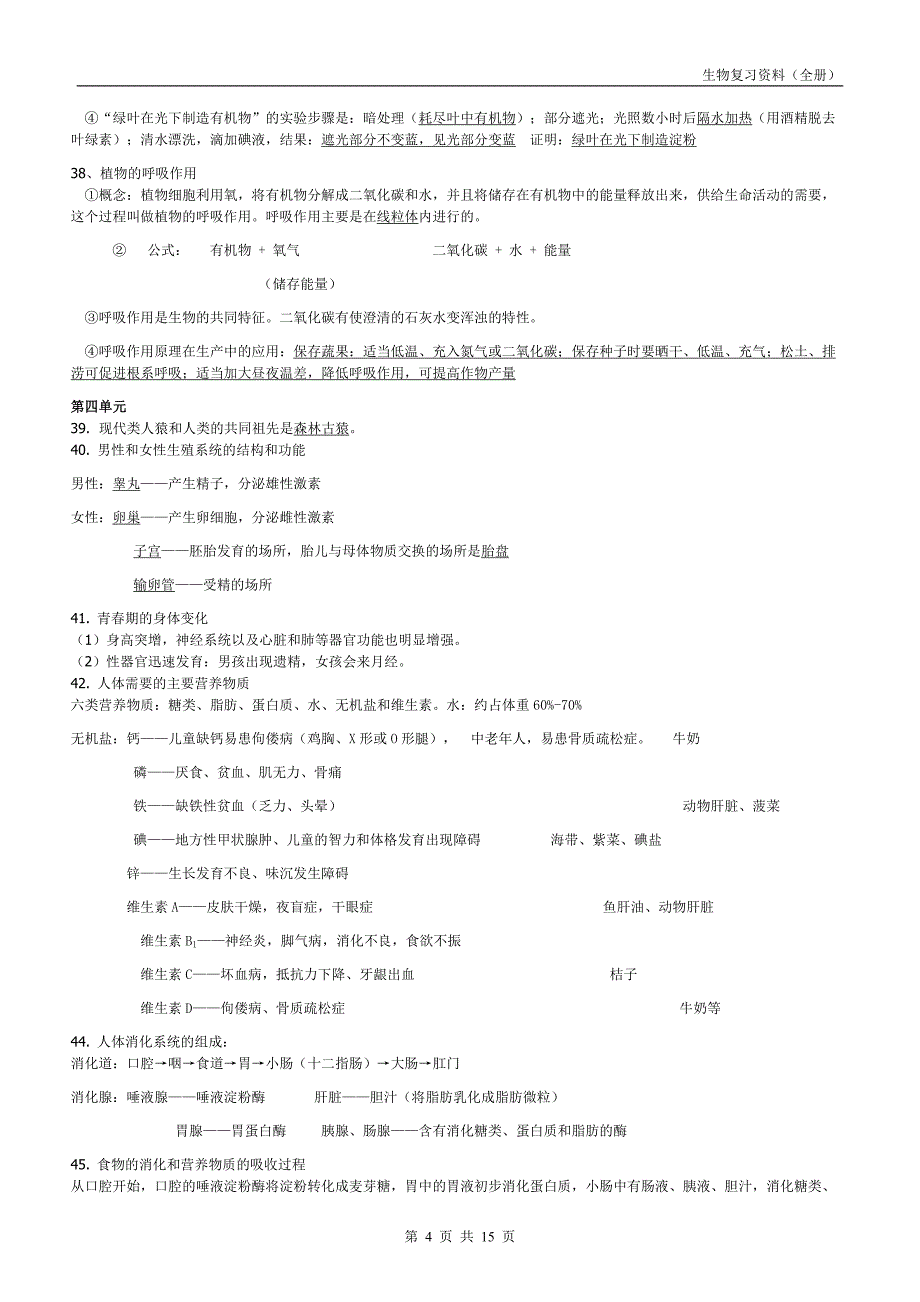 初中生物中考重难点复习资料.doc_第4页