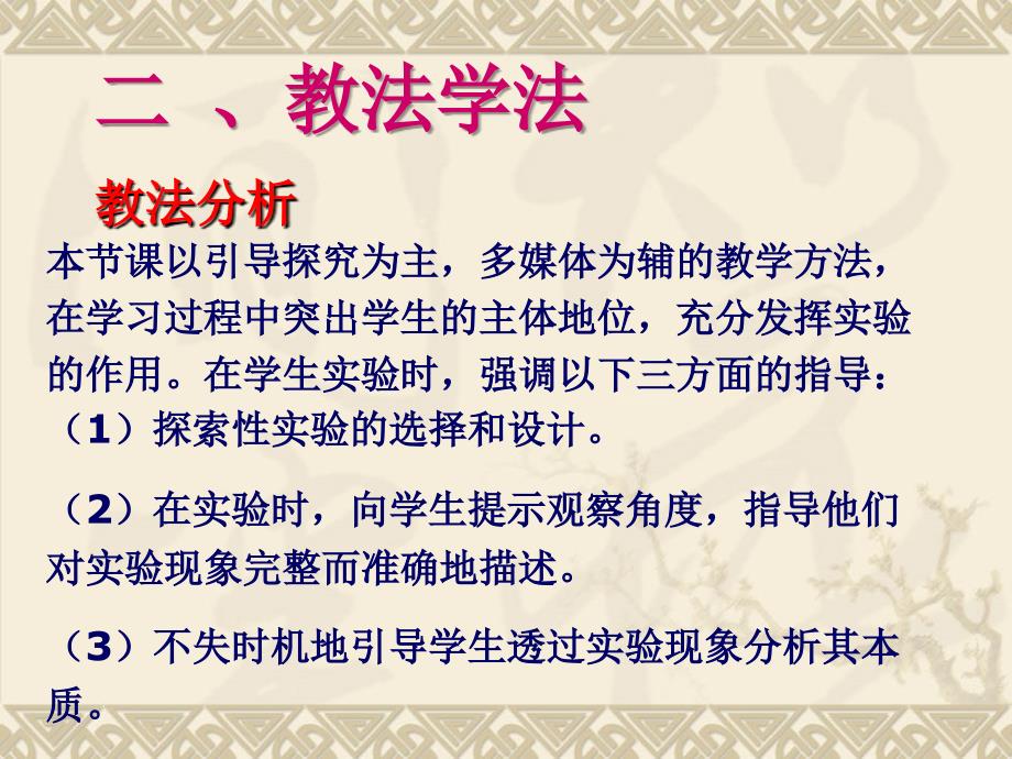 12月安徽省化学优质课说课课件b分子特性的探究课件_第4页