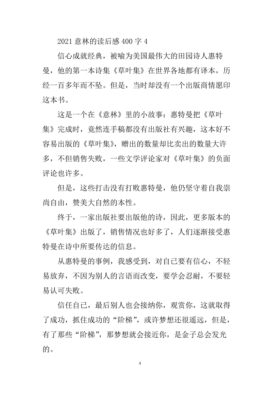 2021意林的读后感400字7篇_第4页