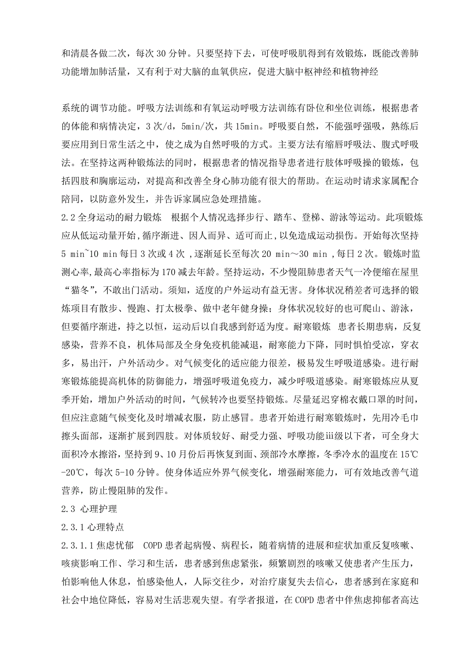 护理干预对慢性阻塞性肺疾病患者生活质量的影响_第3页