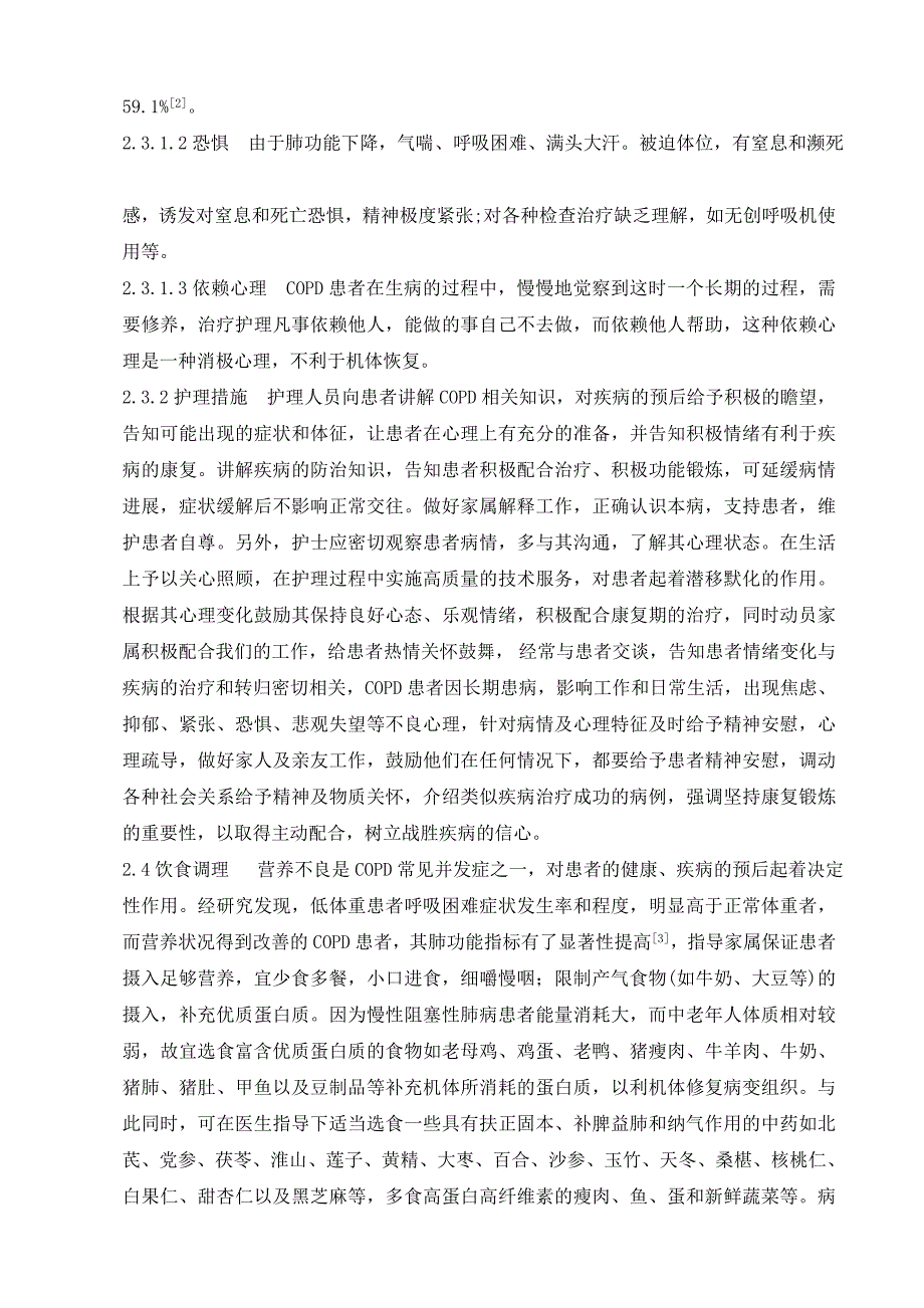 护理干预对慢性阻塞性肺疾病患者生活质量的影响_第4页