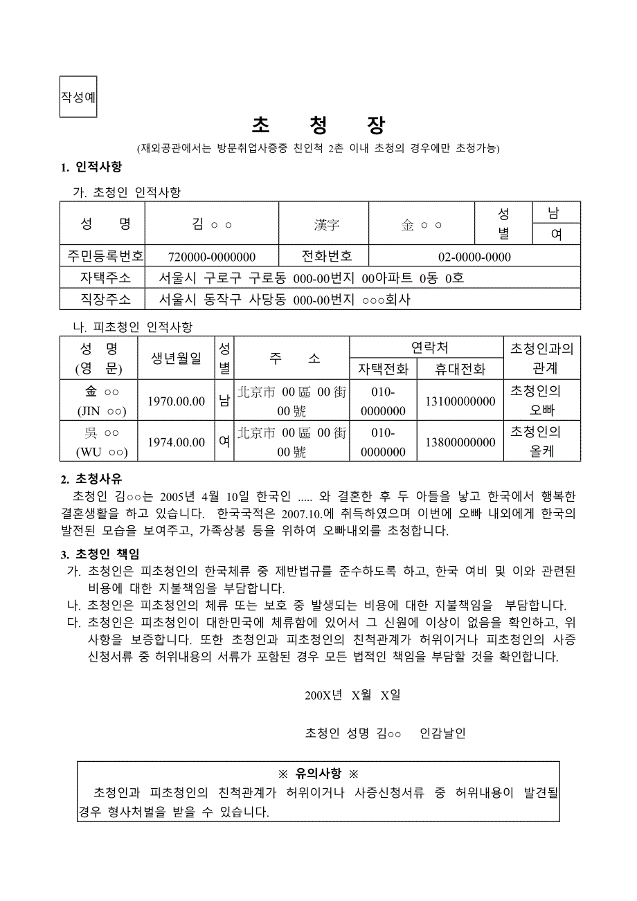 韩语访问就业签证邀请函_第1页