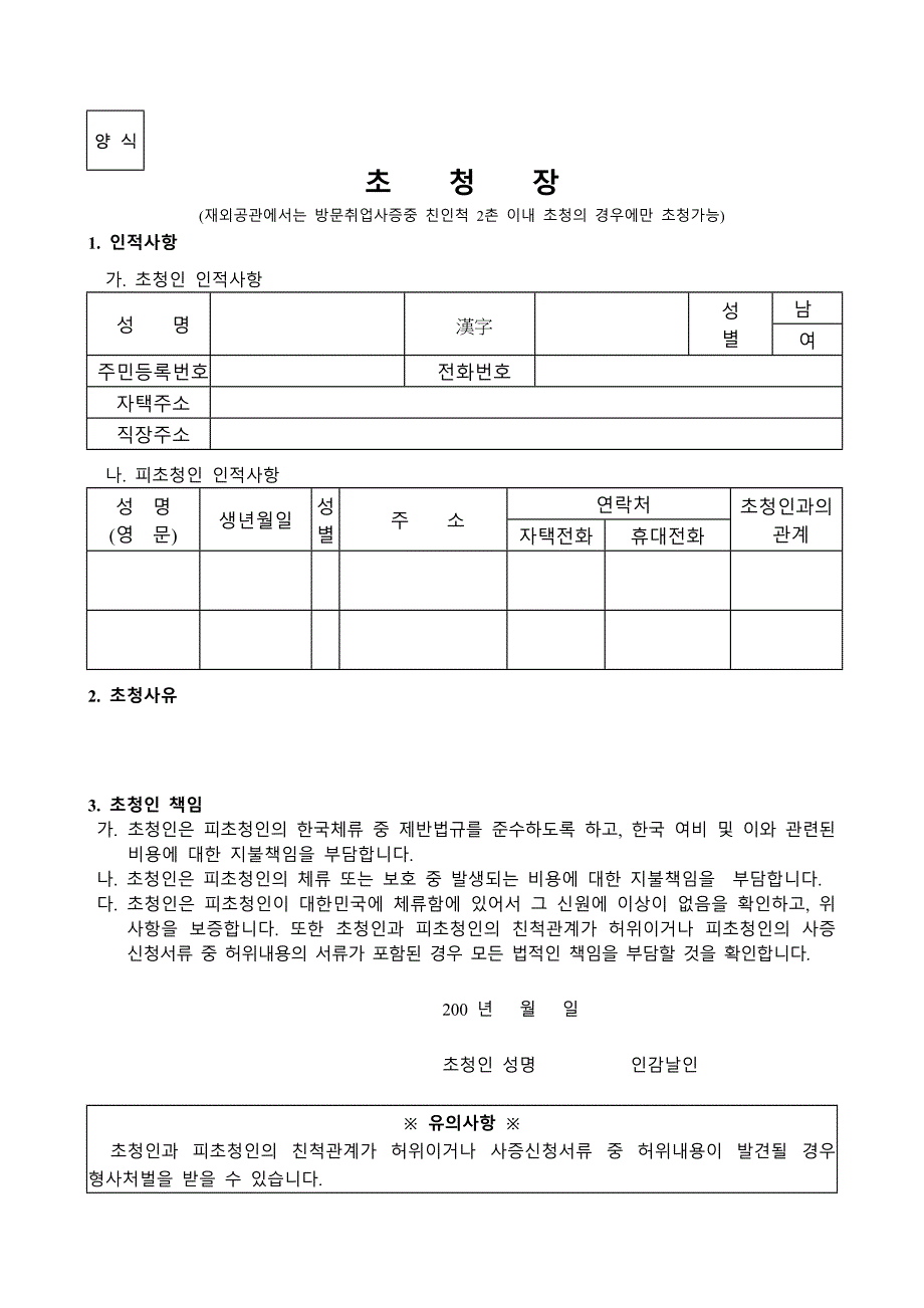 韩语访问就业签证邀请函_第2页