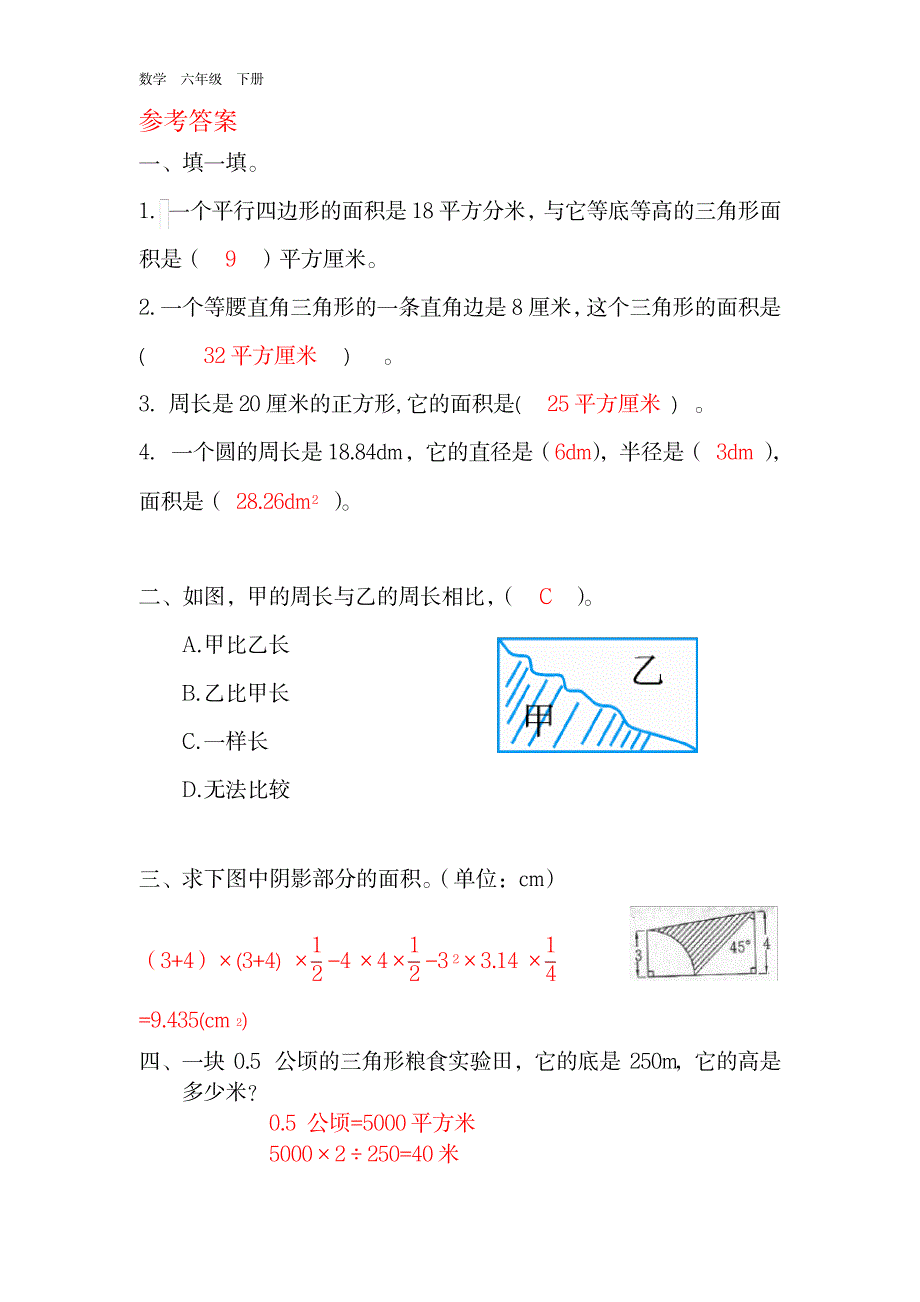 2023年【人教版】年六年级下册数学：全册课堂作业设计-第6单元2图形与几何第2课时 平面图形的周长和面积_第3页