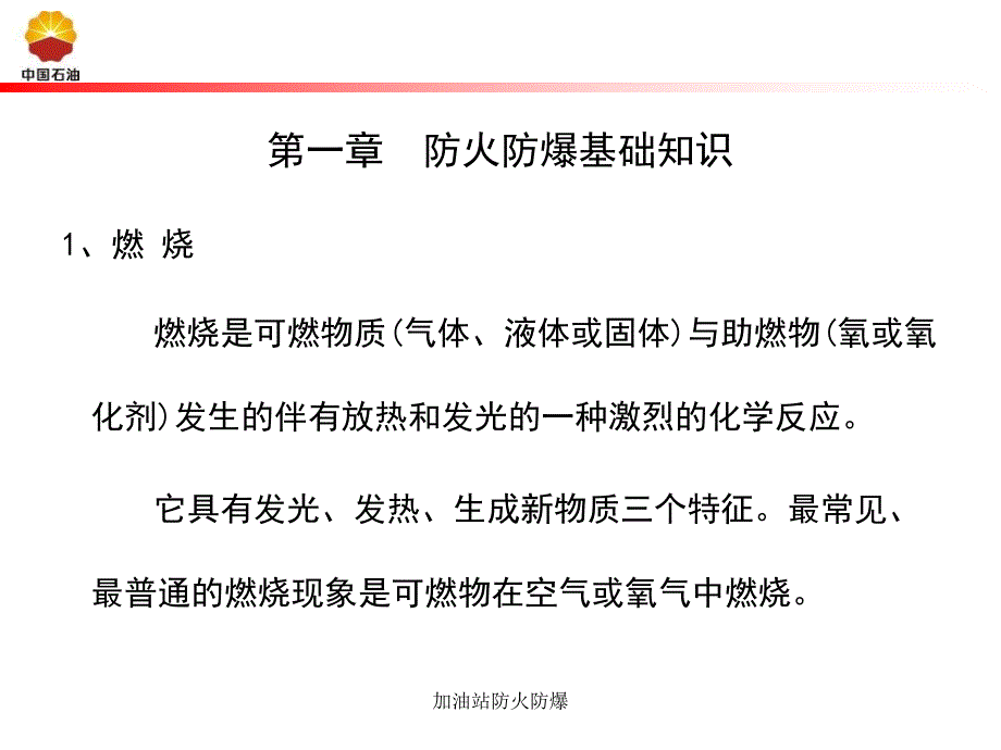 加油站防火防爆课件_第2页