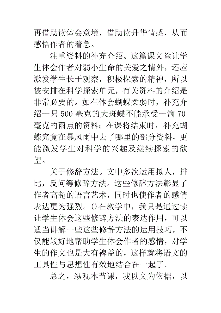 蝴蝶的家教学反思.docx_第2页