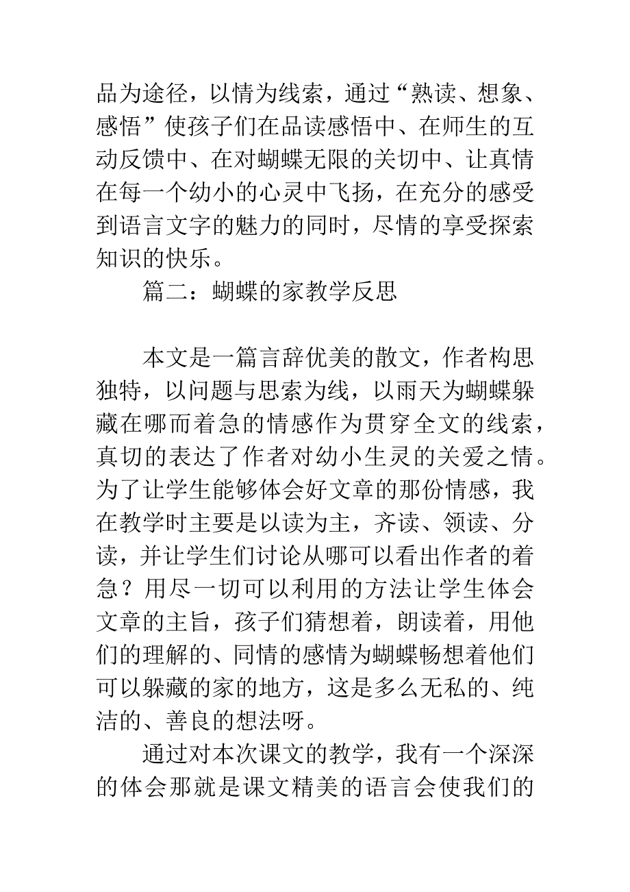 蝴蝶的家教学反思.docx_第3页