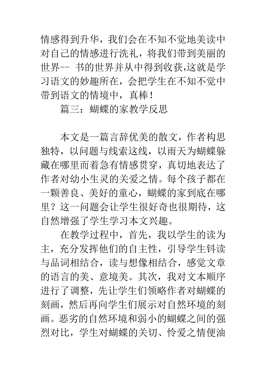 蝴蝶的家教学反思.docx_第4页