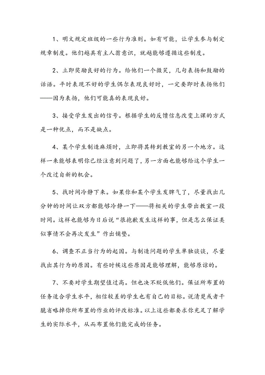 教师如何上好课？八大技巧来支招！_第3页