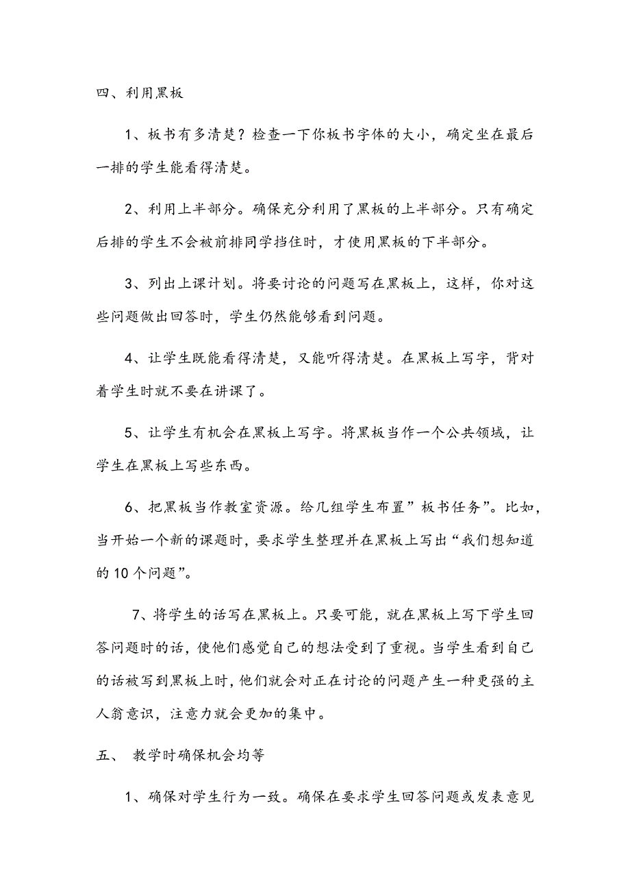 教师如何上好课？八大技巧来支招！_第4页