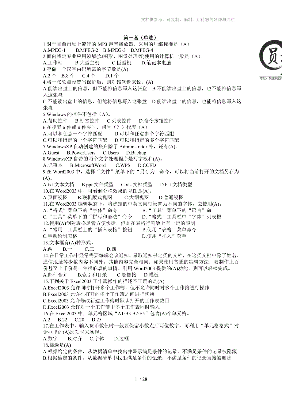 计算机基础27页版_第1页