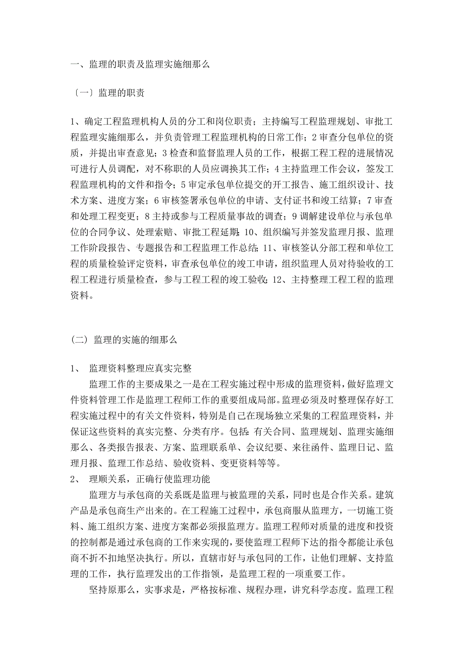 工程监理专业毕业论文1_第2页