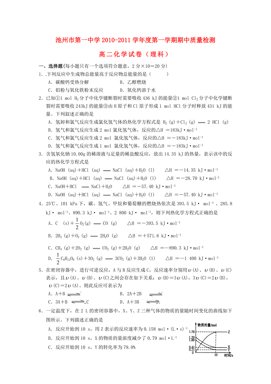 安徽省池州一中-2011学年高二化学上学期期中质量检测_第1页