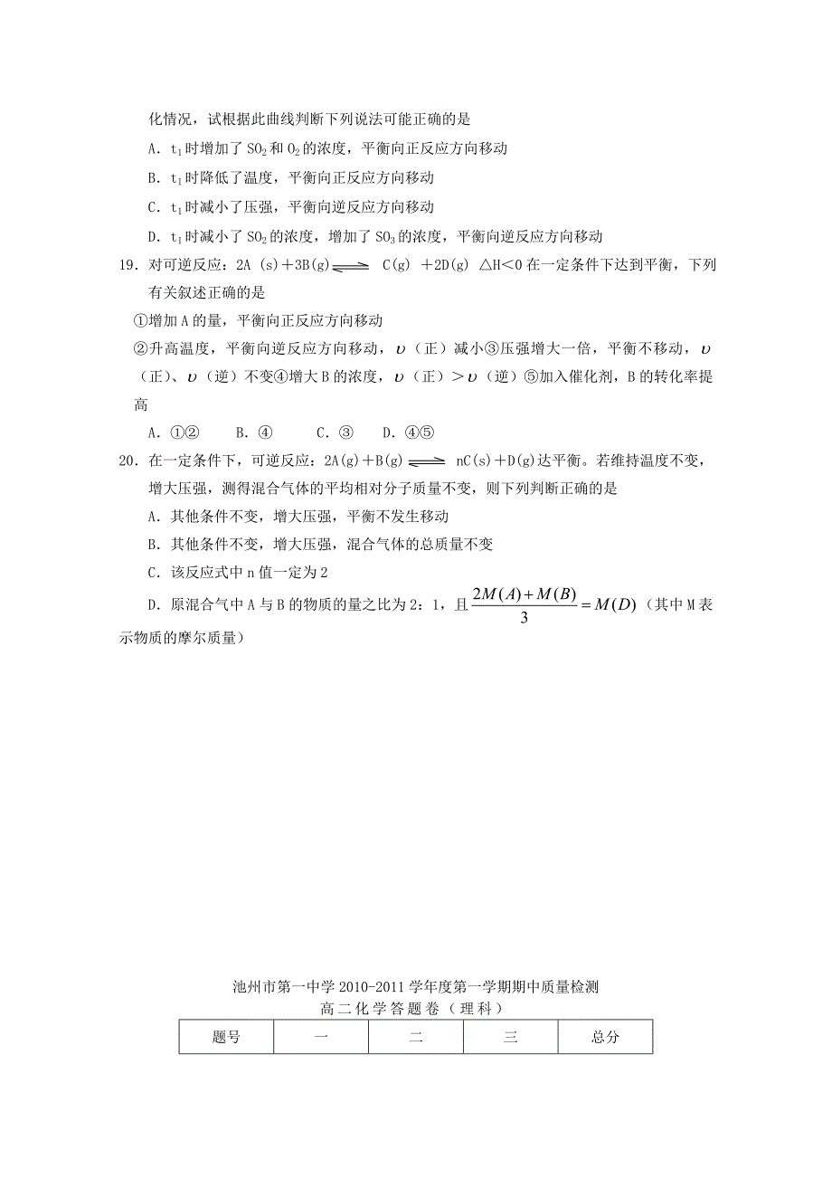 安徽省池州一中-2011学年高二化学上学期期中质量检测_第4页