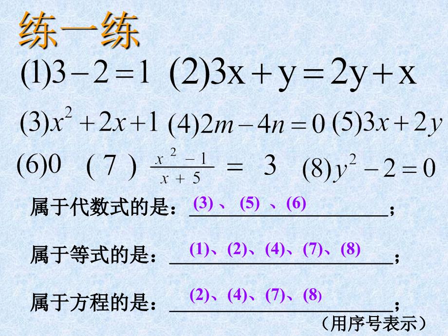 从实际问题到方程.ppt_第4页